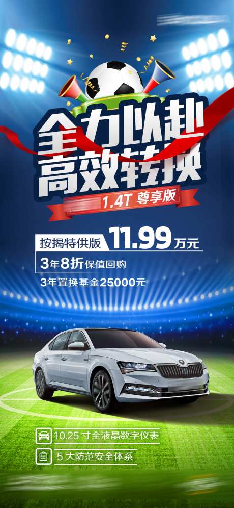 汽车钜惠政策宣传海报-采灵感-https://www.cailinggan.com/