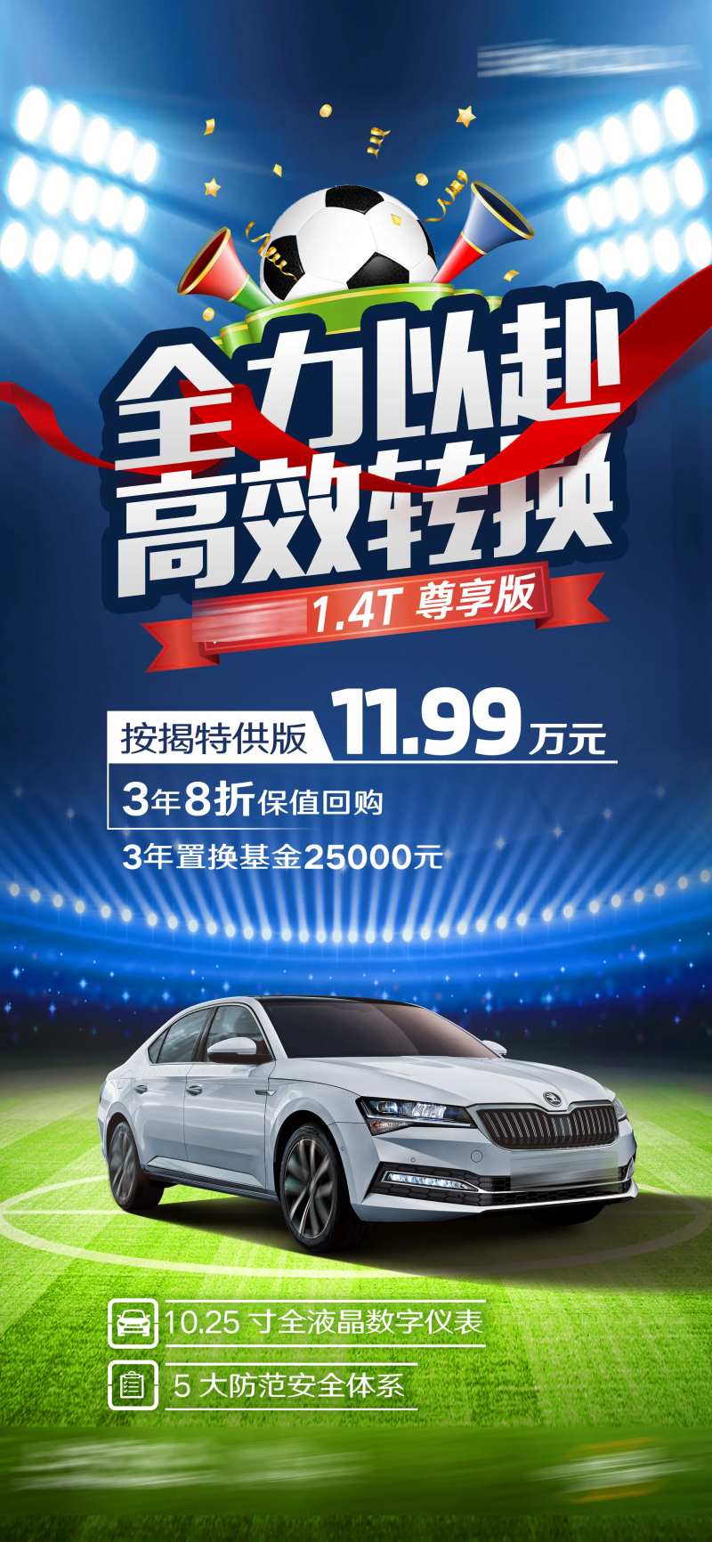 汽车钜惠政策宣传海报-采灵感-cailinggan.com