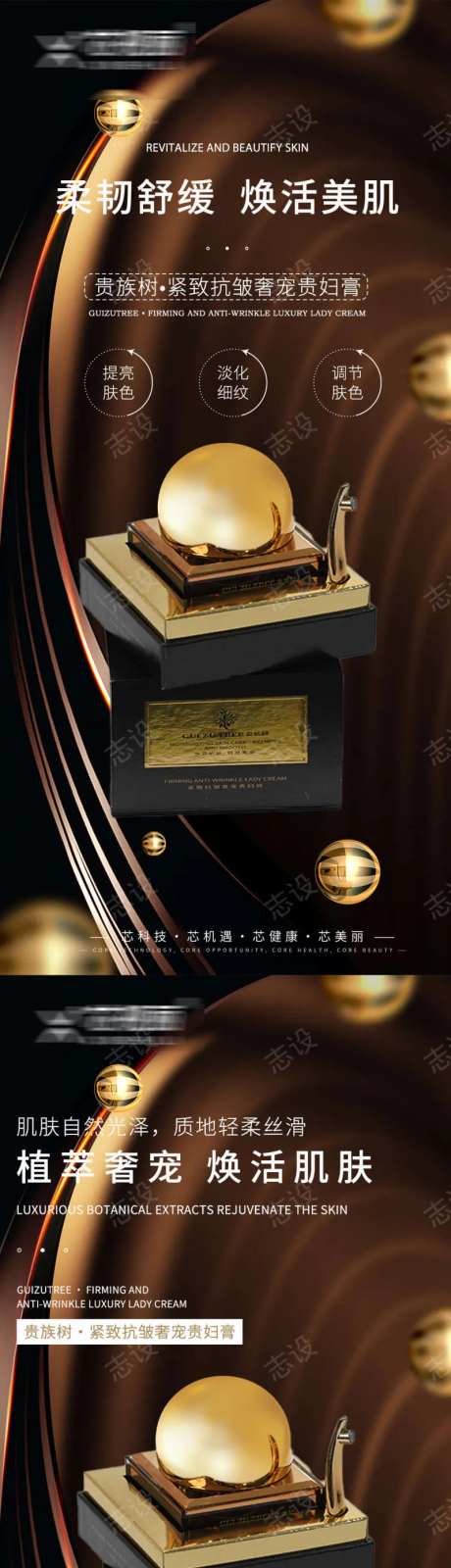 微商贵妇膏系列海报-采灵感-https://www.cailinggan.com/