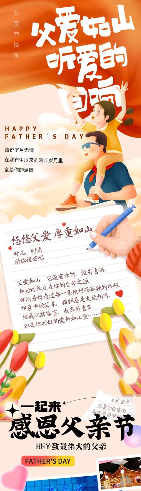 父亲节公众号图文-采灵感-https://www.cailinggan.com/