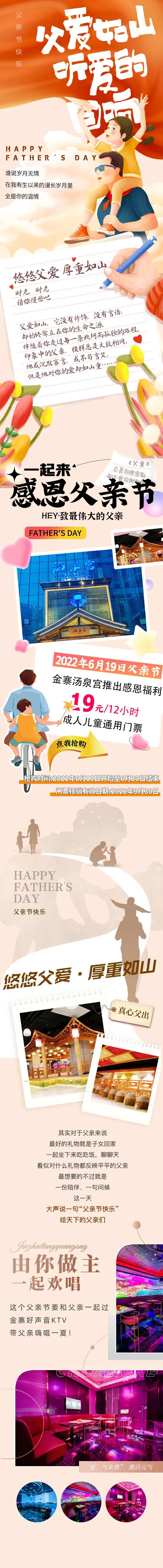 父亲节公众号图文-采灵感-cailinggan.com