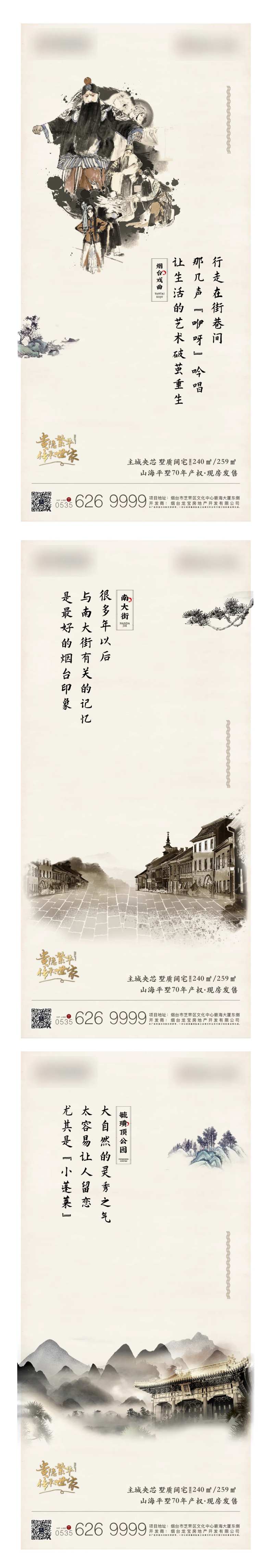 胶东烟台民俗文化高端系列微信-采灵感-cailinggan.com