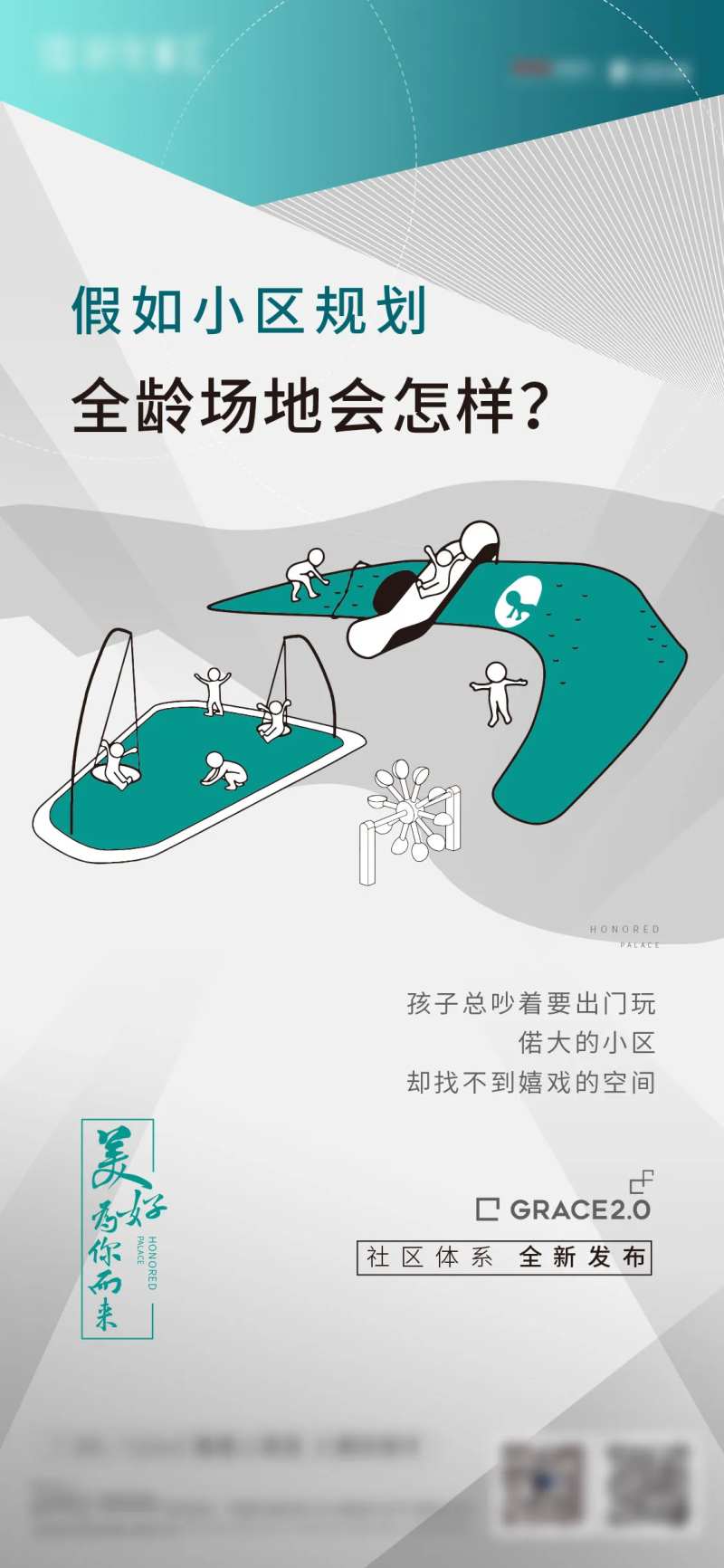 地产小区规划场地海报-采灵感-cailinggan.com
