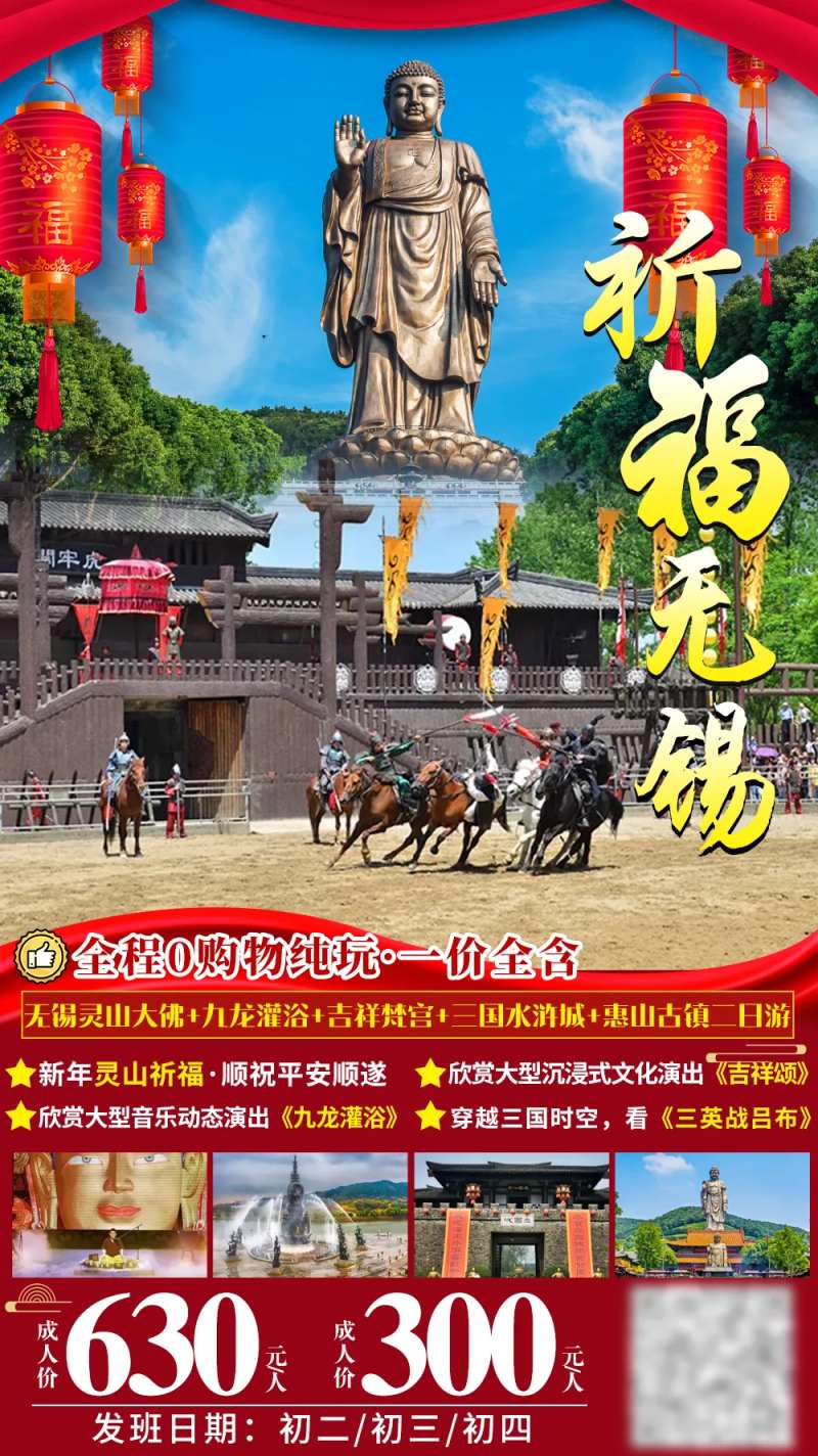 新年祈福旅游海报-采灵感-cailinggan.com