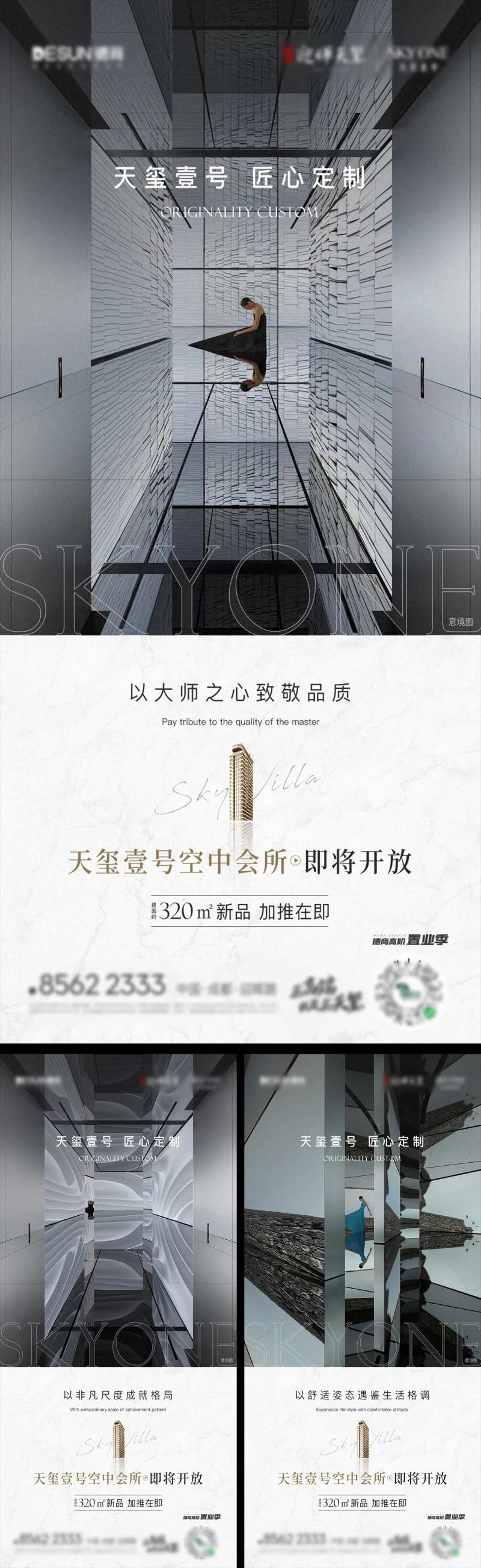 地产会所开放简约系列海报-采灵感-cailinggan.com