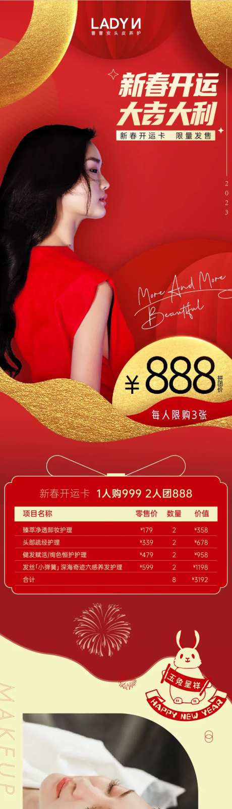 美业双旦活动新年开运卡-采灵感-https://www.cailinggan.com/