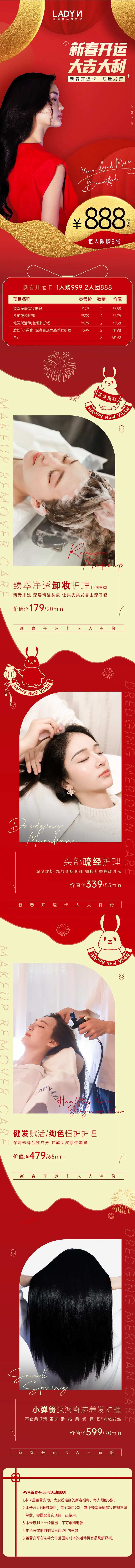 美业双旦活动新年开运卡-采灵感-cailinggan.com