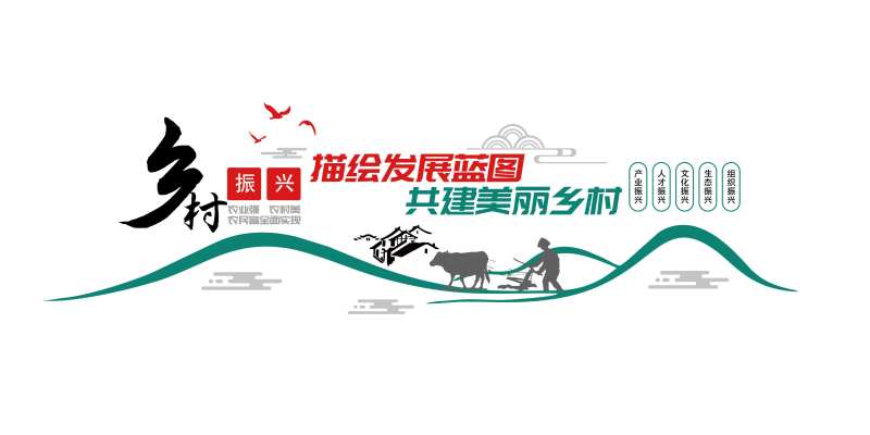 乡村振兴展板-采灵感-cailinggan.com