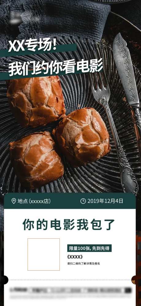房地产免费电影活动票据简约专场单图-采灵感-https://www.cailinggan.com/