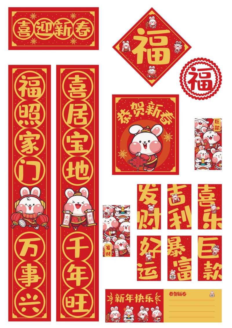 兔年卡通潮流春联大礼包                                                                                                                                                                                             -采灵感-cailinggan.com
