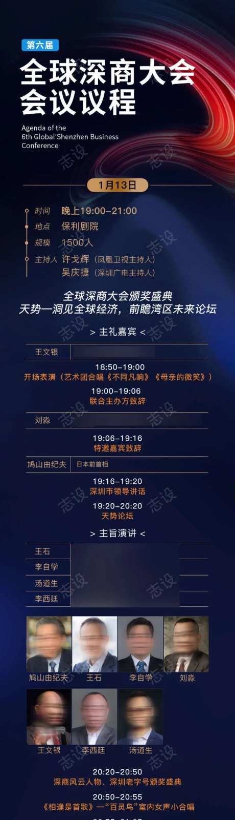 会议议程长图海报-采灵感-https://www.cailinggan.com/