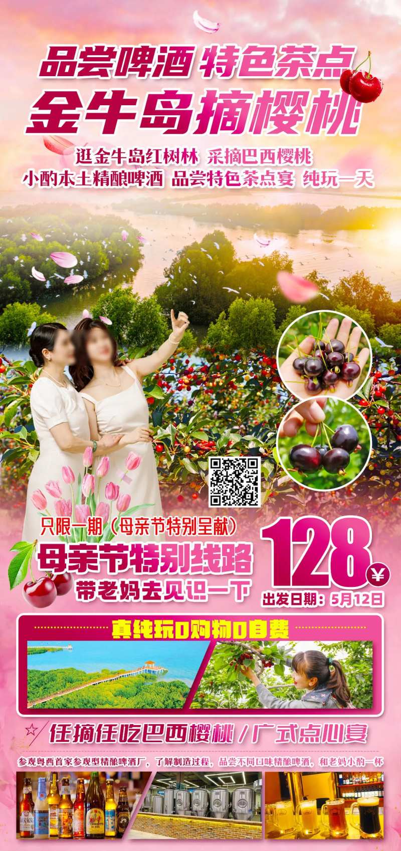 金牛岛摘樱桃旅游海报-采灵感-cailinggan.com