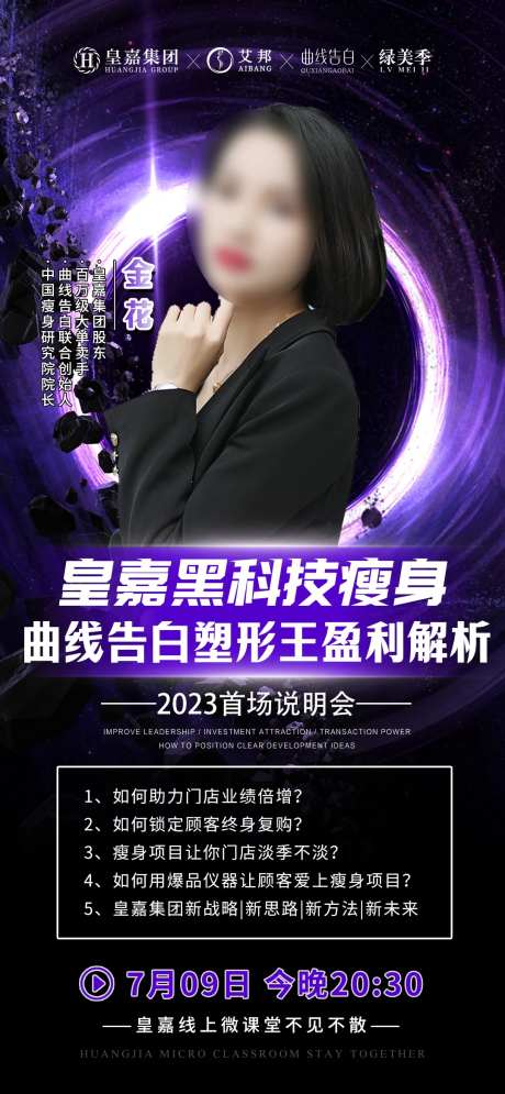 人物导师直播微课堂海报                                                                                                                                                                                             -采灵感-https://www.cailinggan.com/