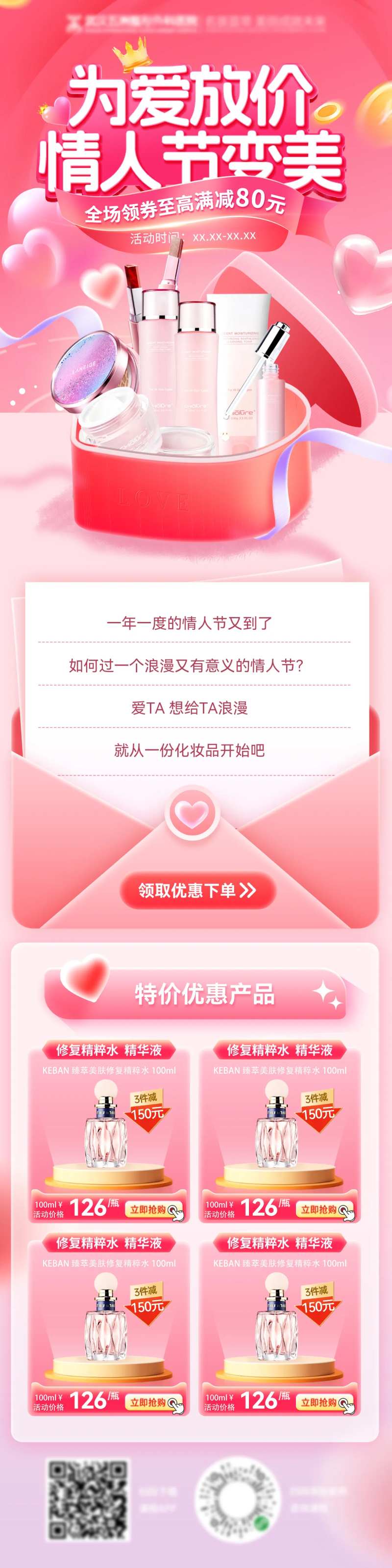 七夕情人节化妆品护肤品美妆电商长图-采灵感-cailinggan.com