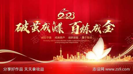 红色年会背景主视觉-采灵感-https://www.cailinggan.com/