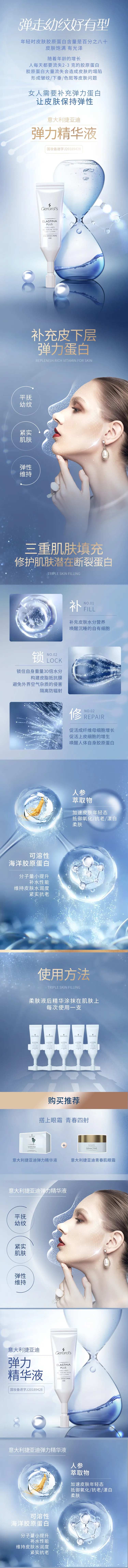 弹力精华化妆品详情-采灵感-cailinggan.com