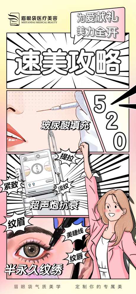 医美项目漫画风格海报-采灵感-https://www.cailinggan.com/