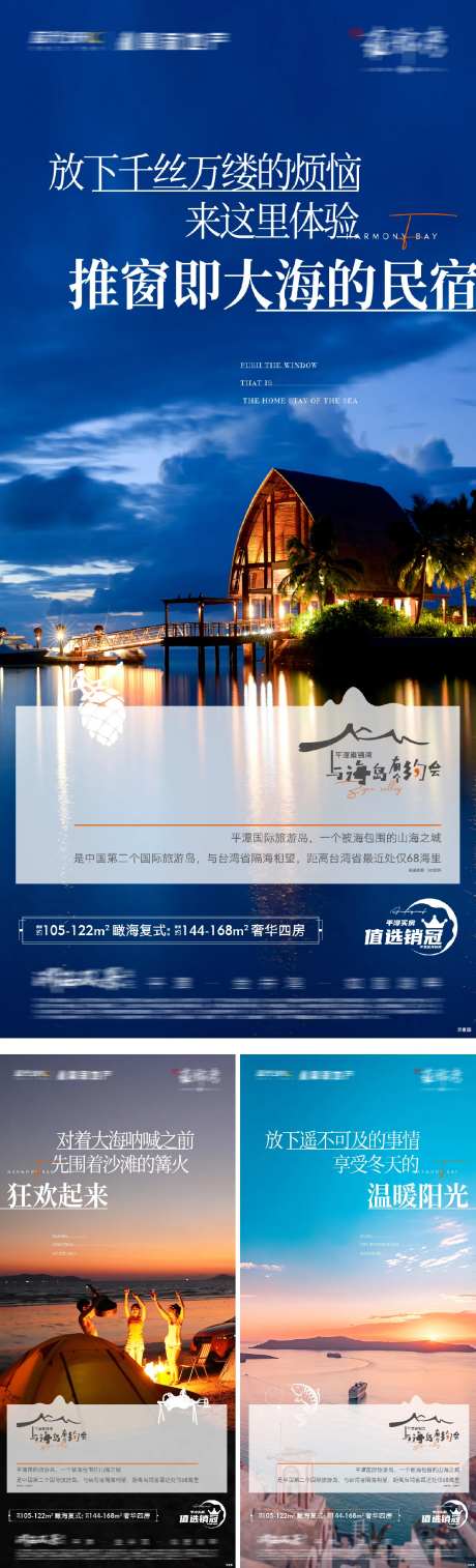 地产文旅度假价值点系列海报-采灵感-https://www.cailinggan.com/