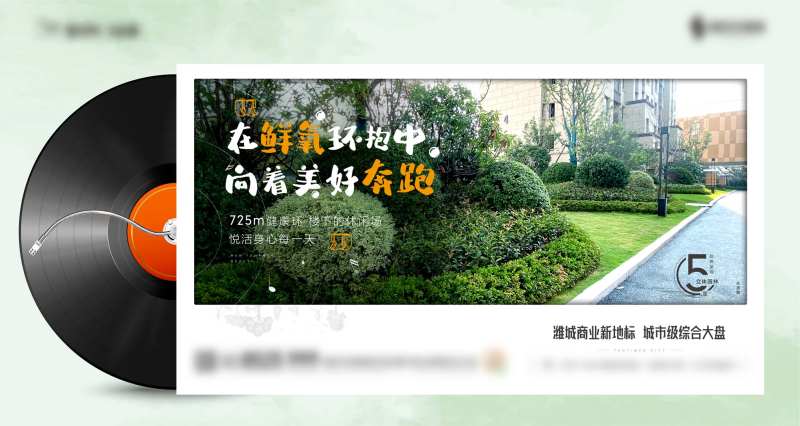 创意园林价值点刷屏广告展板-采灵感-cailinggan.com