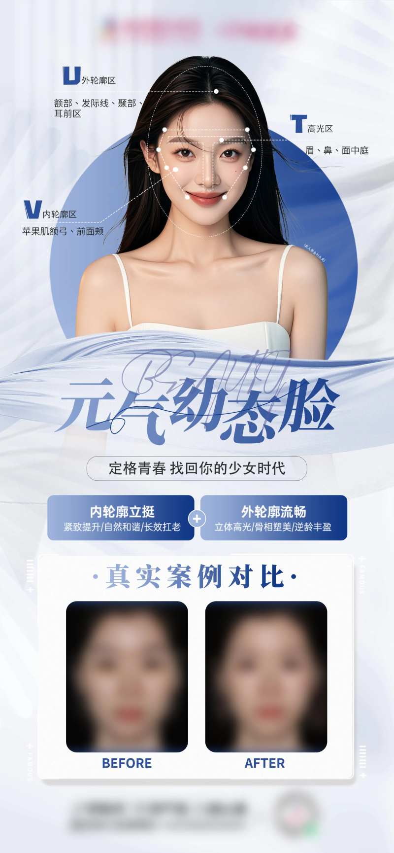 医美元气幼态脸-采灵感-cailinggan.com