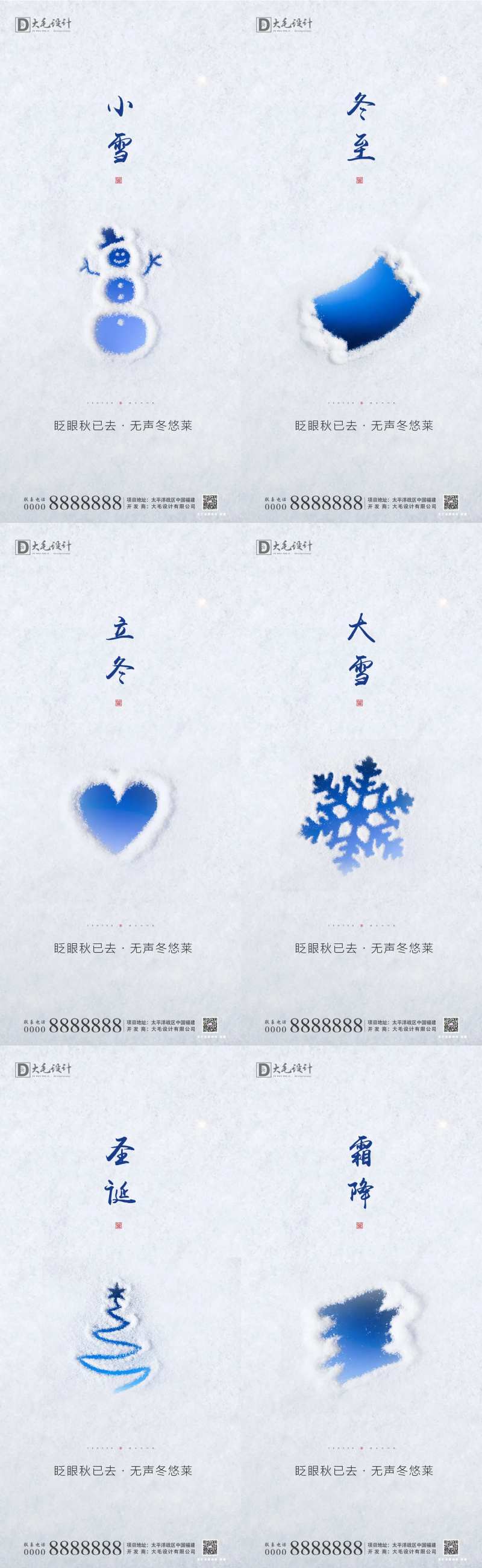 大雪小雪冬至立冬霜降圣诞海报-采灵感-cailinggan.com