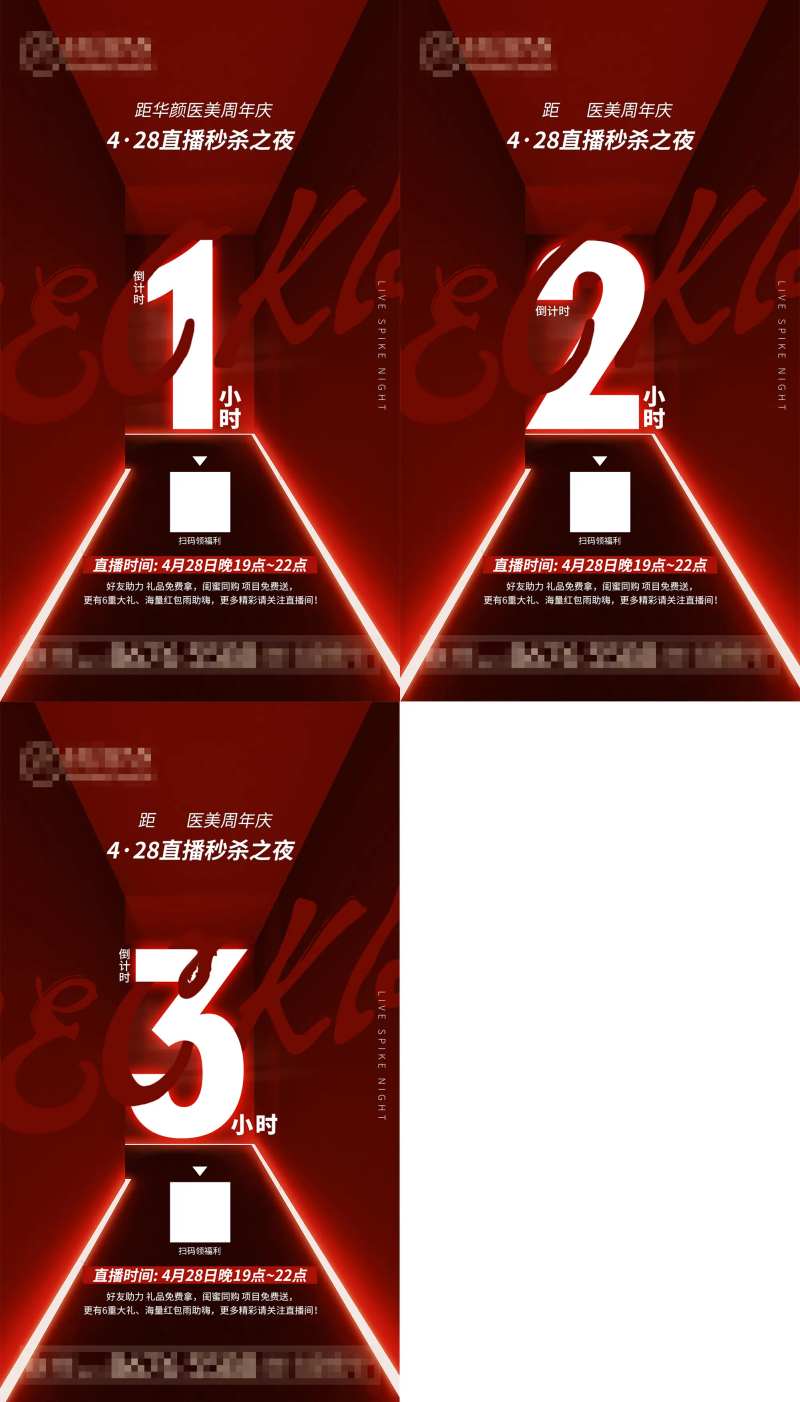 医美周年庆直播倒计时321小时-采灵感-cailinggan.com