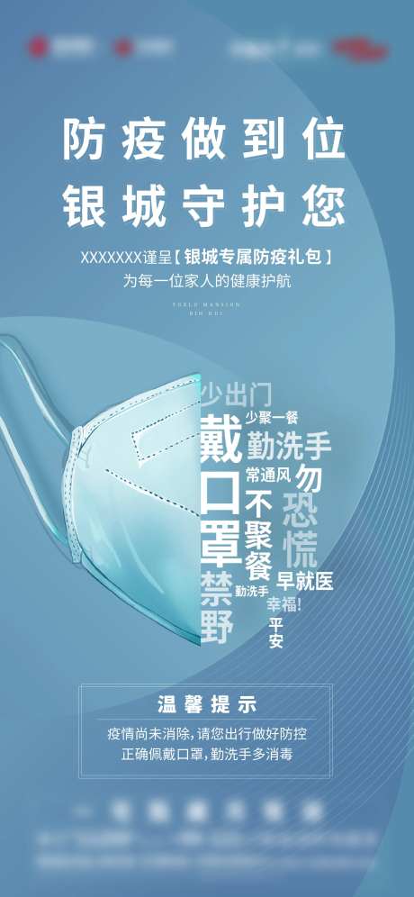 地产防疫礼包海报-采灵感-https://www.cailinggan.com/