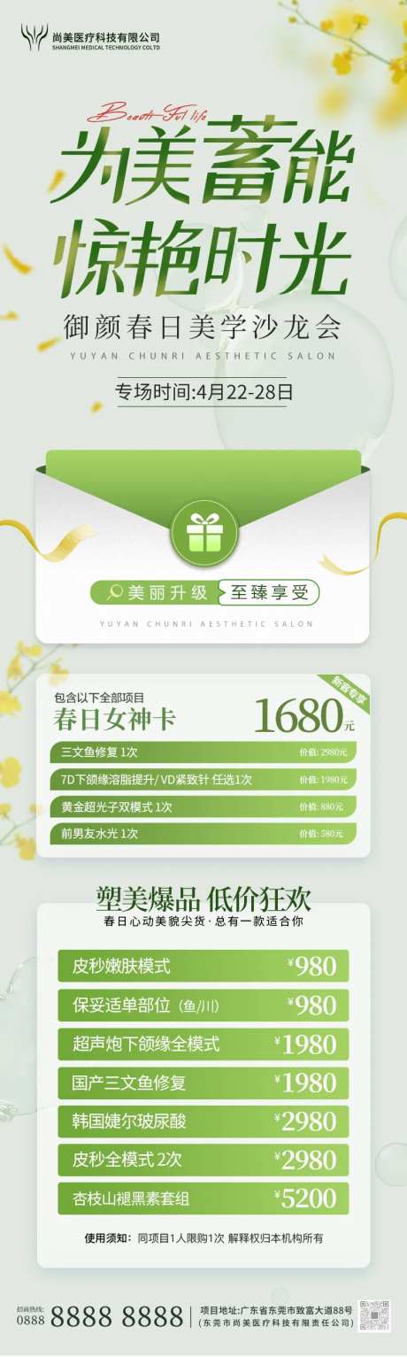 医美H5活动长图海报-采灵感-https://www.cailinggan.com/