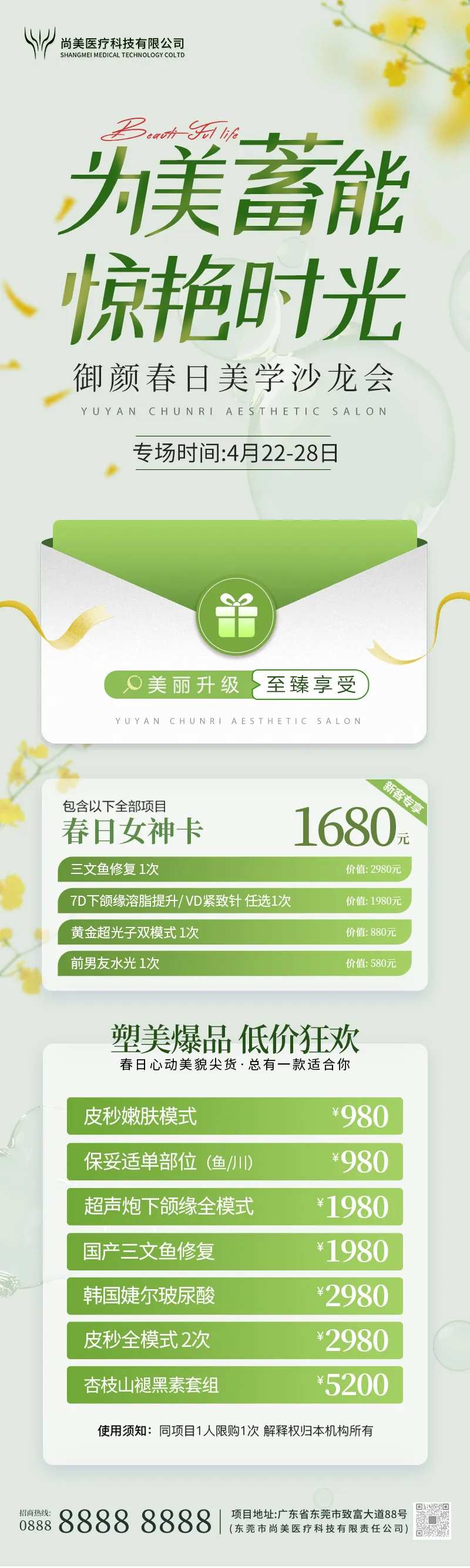 医美H5活动长图海报-采灵感-cailinggan.com