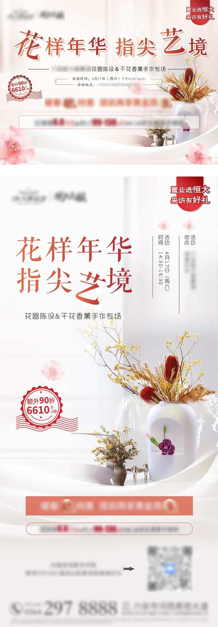 干花香薰手作活动海报展板-采灵感-cailinggan.com