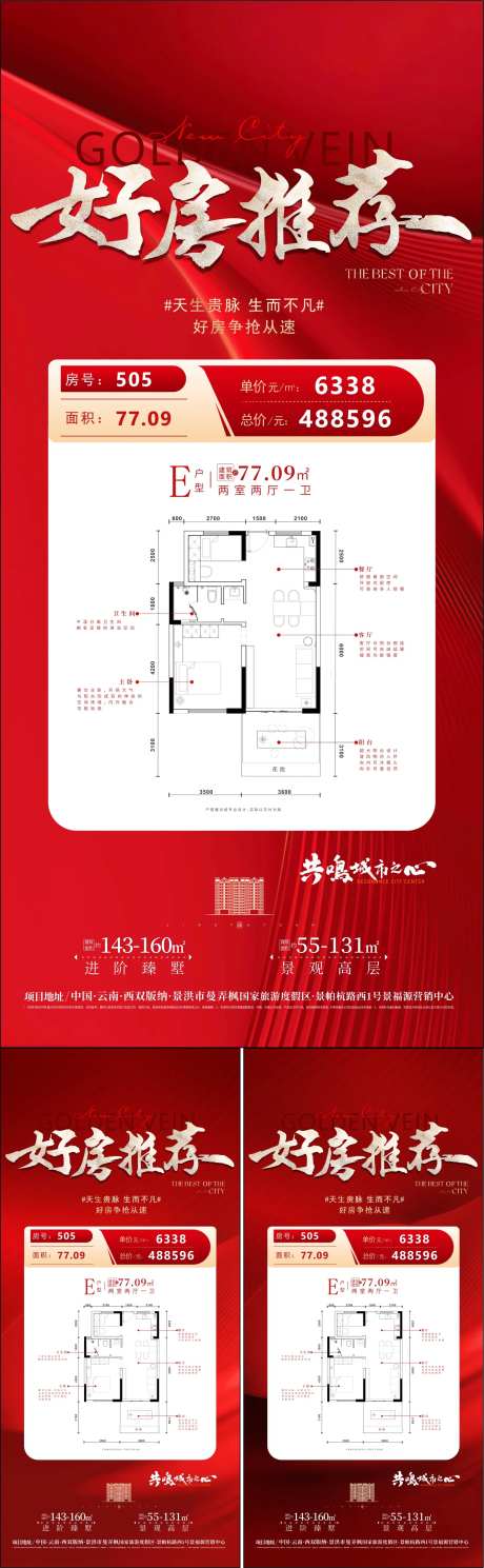 地产特价房源好房推荐海报-采灵感-https://www.cailinggan.com/