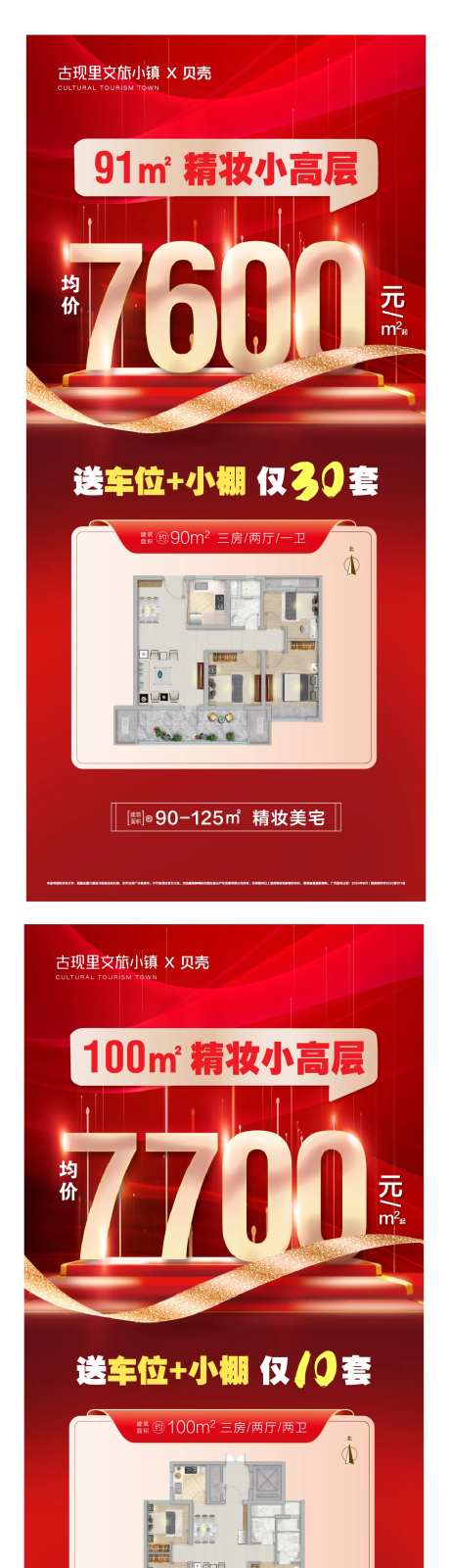 地产一口价政策总价户型海报-采灵感-https://www.cailinggan.com/