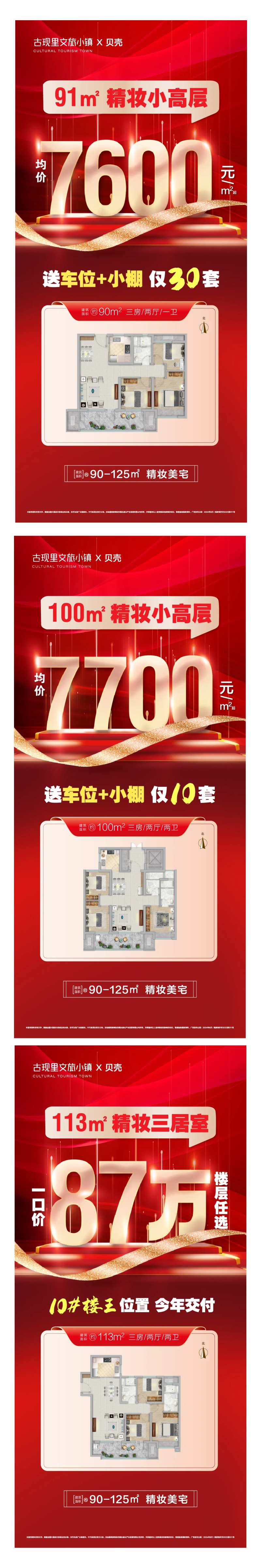 地产一口价政策总价户型海报-采灵感-cailinggan.com