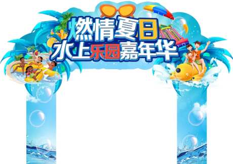 燃情假日水上乐园嘉年华门头-采灵感-https://www.cailinggan.com/