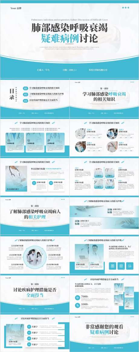 蓝色医疗肺部感染疑难病例讨论PPT-采灵感-https://www.cailinggan.com/