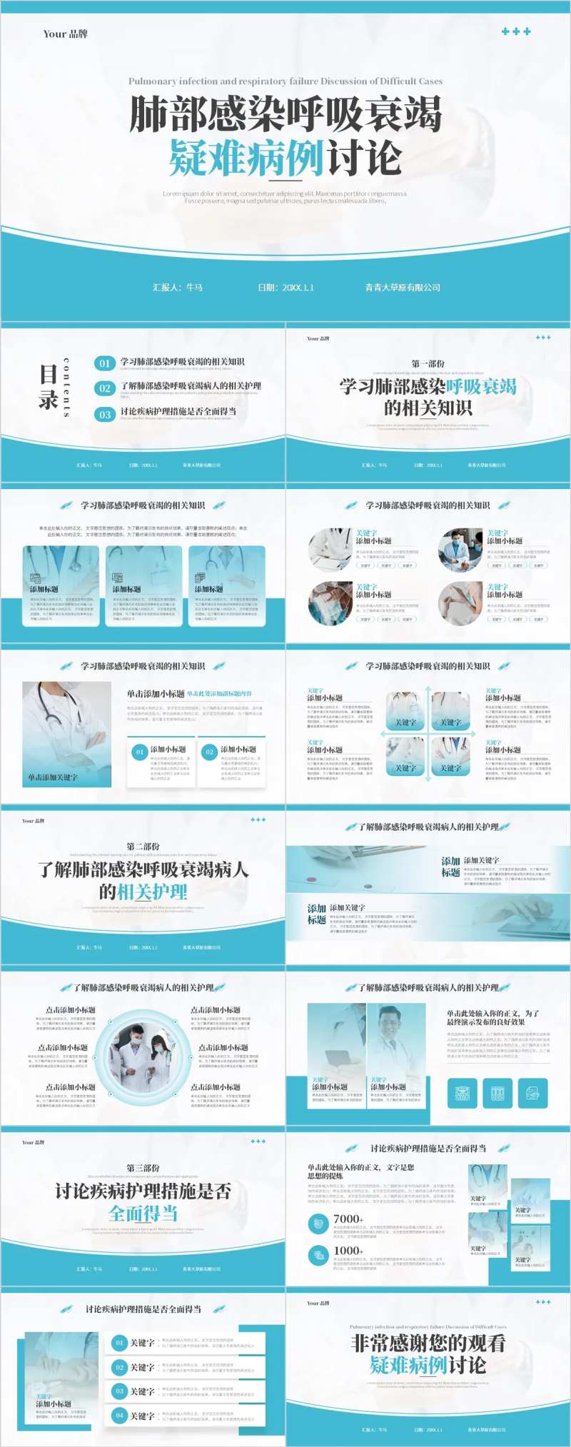 蓝色医疗肺部感染疑难病例讨论PPT-采灵感-cailinggan.com