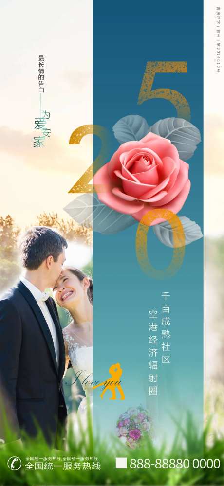 地产520创意唯美海报-采灵感-https://www.cailinggan.com/