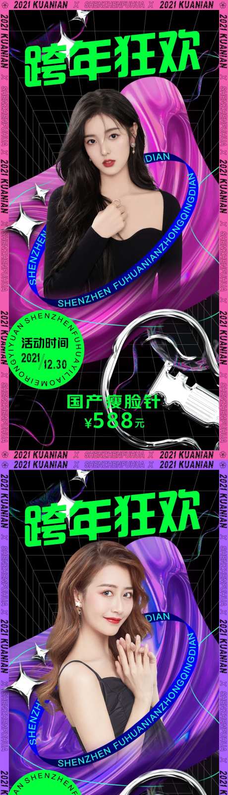 跨年狂欢夜特惠系列海报-采灵感-https://www.cailinggan.com/