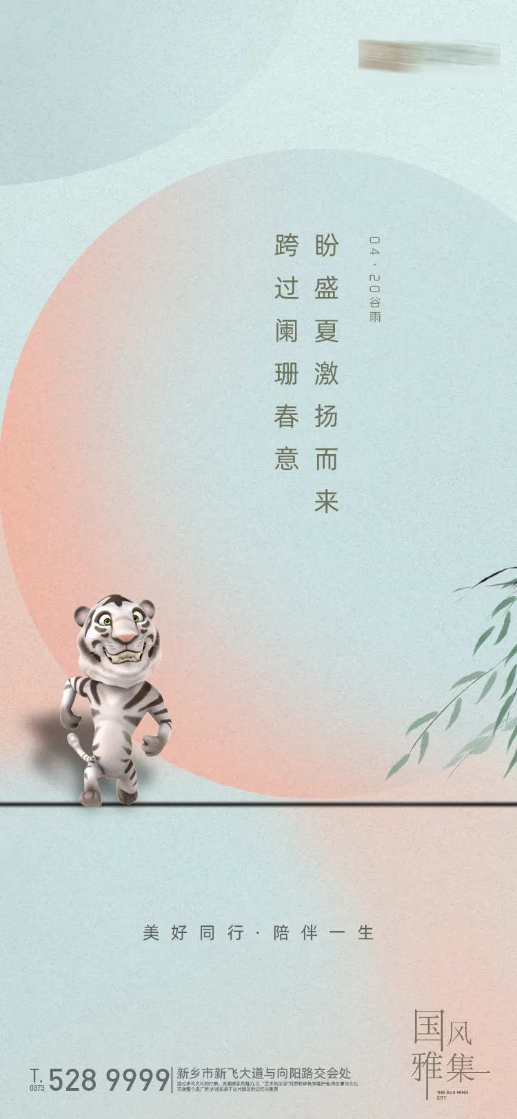 谷雨小雨节气海报-采灵感-cailinggan.com
