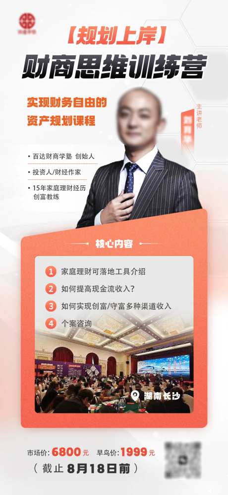 讲师课程海报-采灵感-https://www.cailinggan.com/
