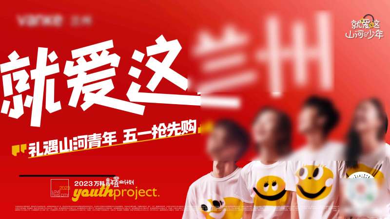 五一青年置业计划海报展板-采灵感-cailinggan.com