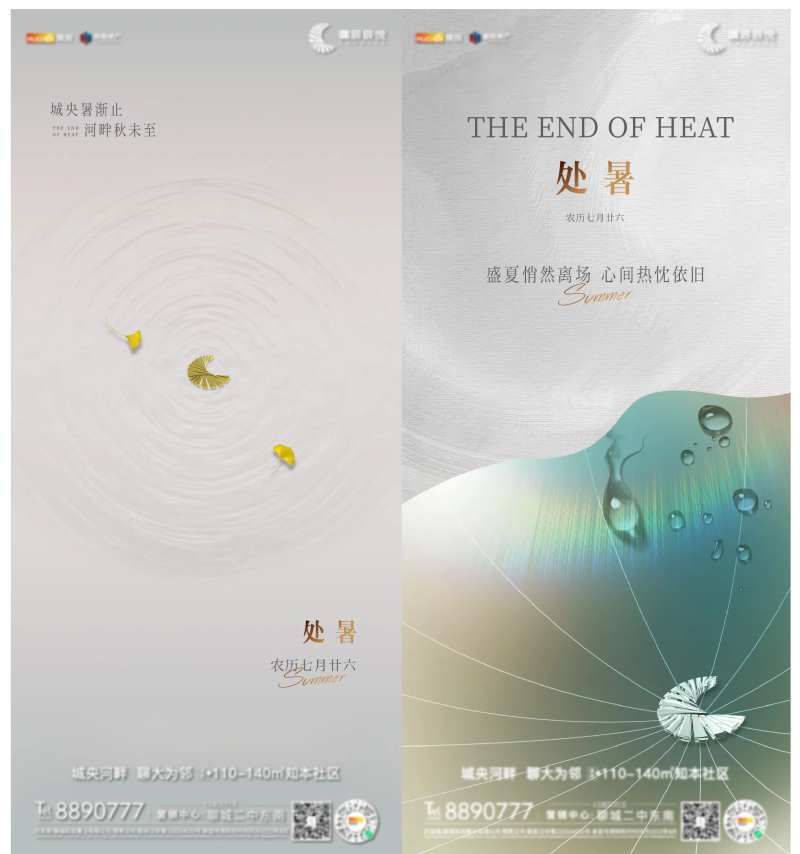 处暑系列海报-采灵感-cailinggan.com