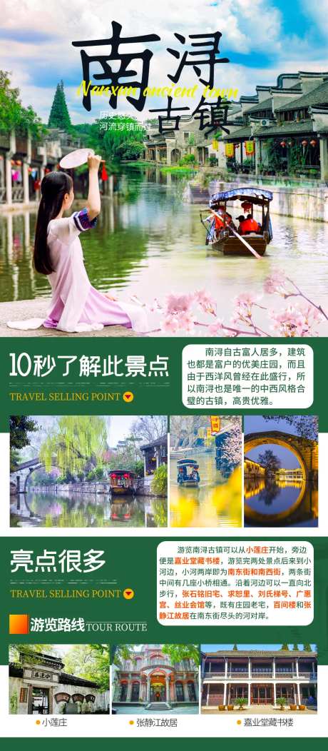 南浔古镇景区介绍海报-采灵感-https://www.cailinggan.com/