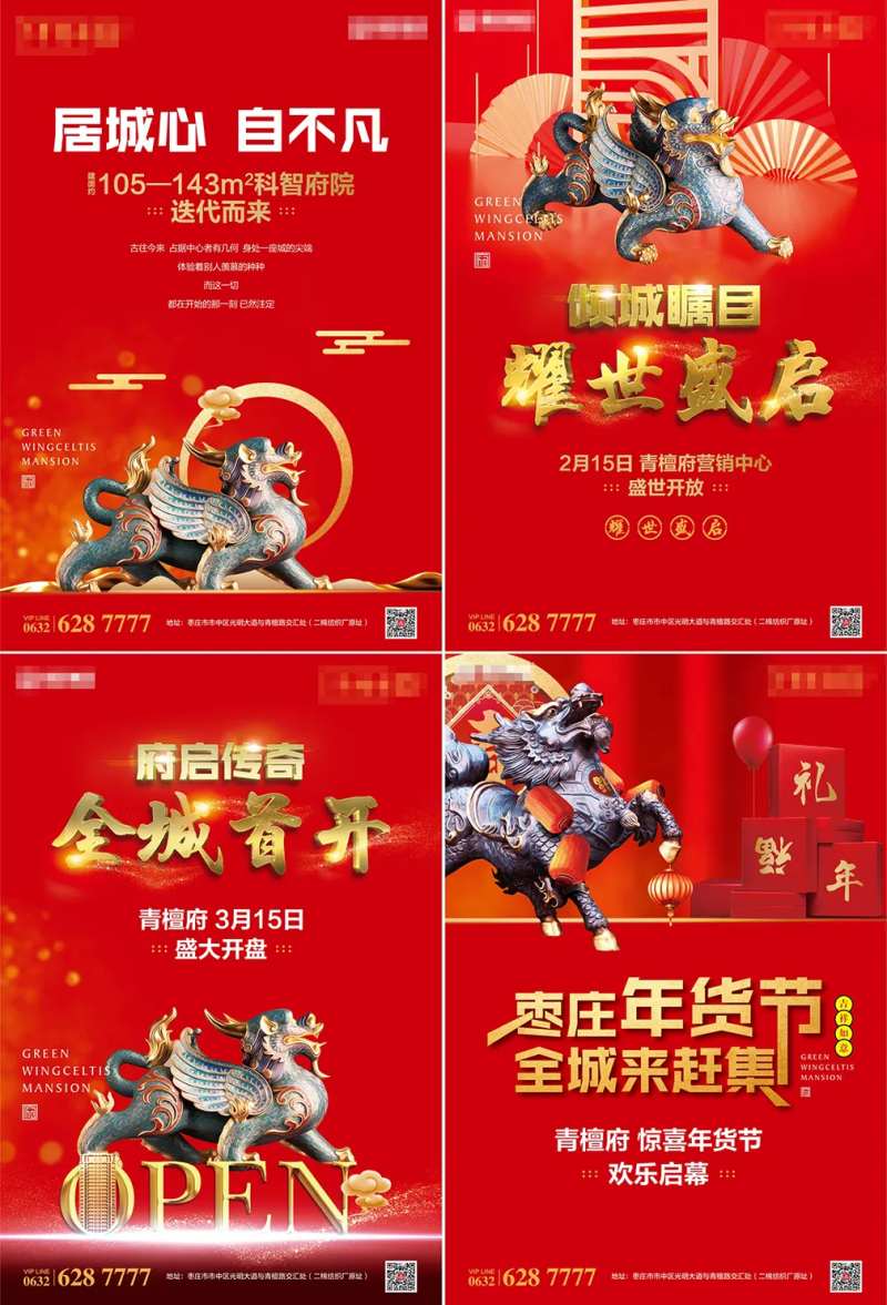 地产貔貅红金海报-采灵感-cailinggan.com