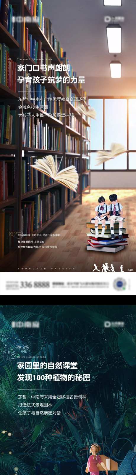 地产教育学区房价值点系列海报-采灵感-https://www.cailinggan.com/