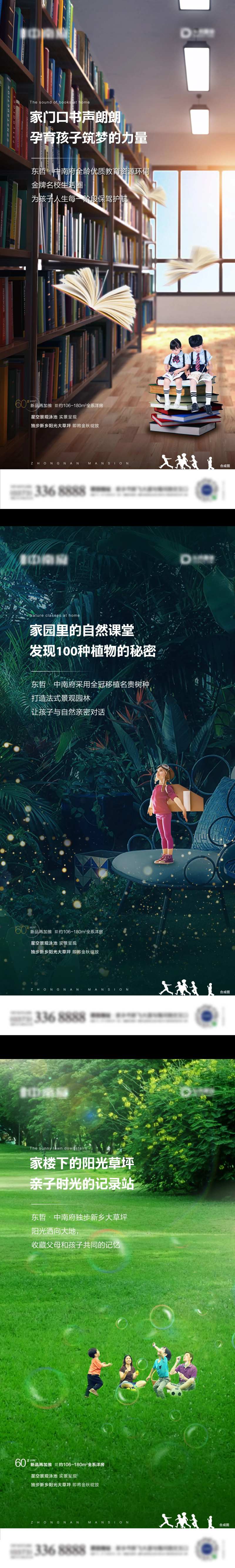 地产教育学区房价值点系列海报-采灵感-cailinggan.com