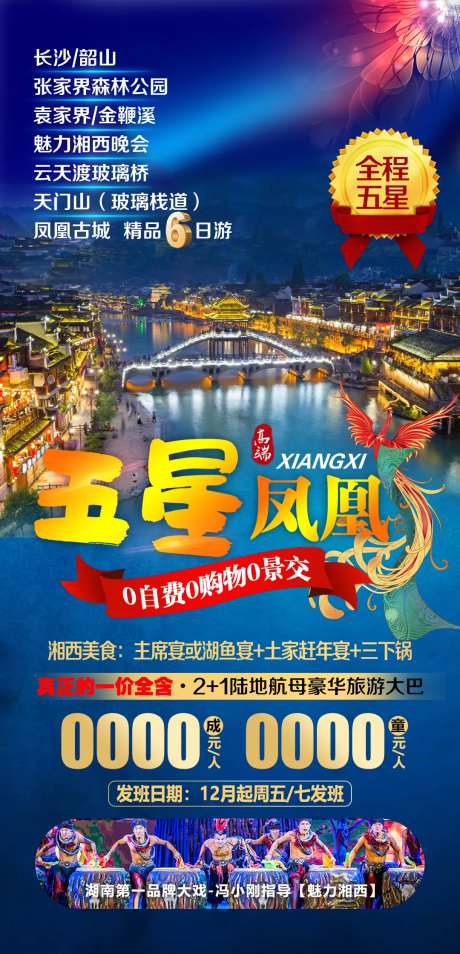 湖南高端一地游-采灵感-https://www.cailinggan.com/