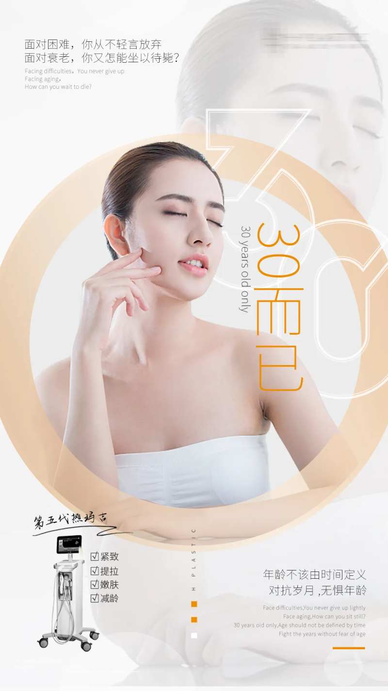 无创美容海报-采灵感-cailinggan.com