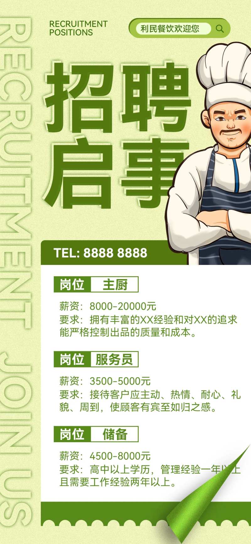 餐饮行业服务人员厨师招聘宣传海报-采灵感-cailinggan.com