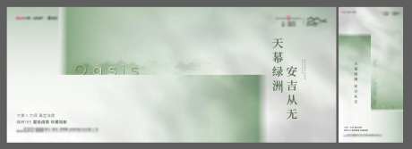 调性洋房绿洲主形象海报展板-采灵感-https://www.cailinggan.com/